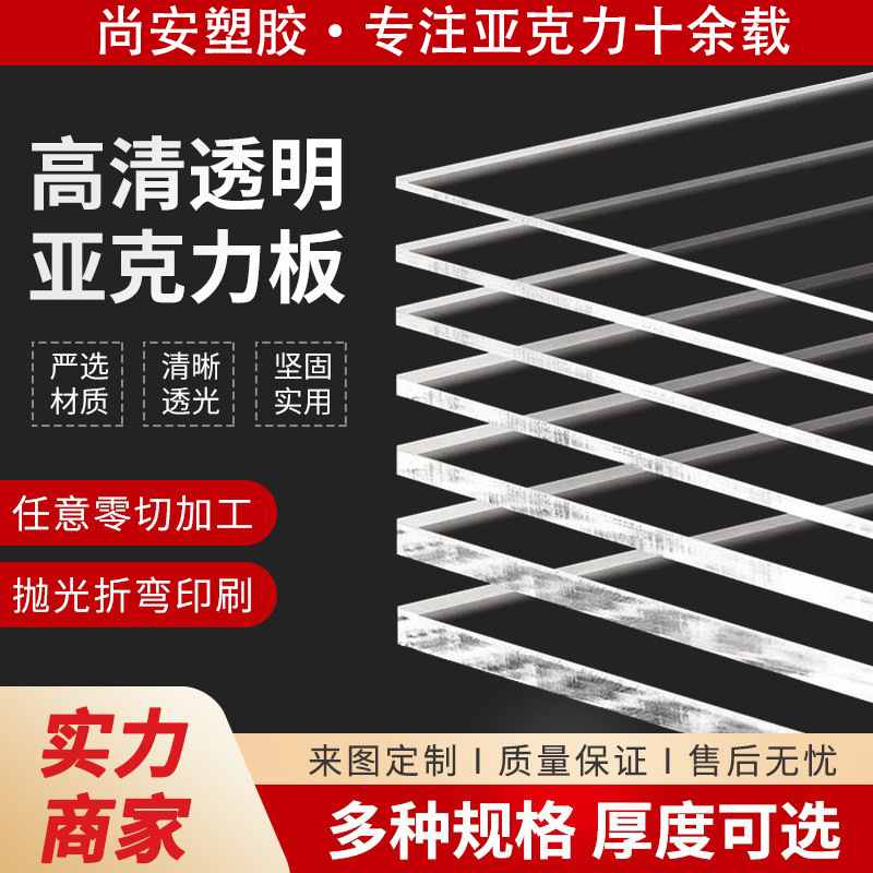 中山亚克力
